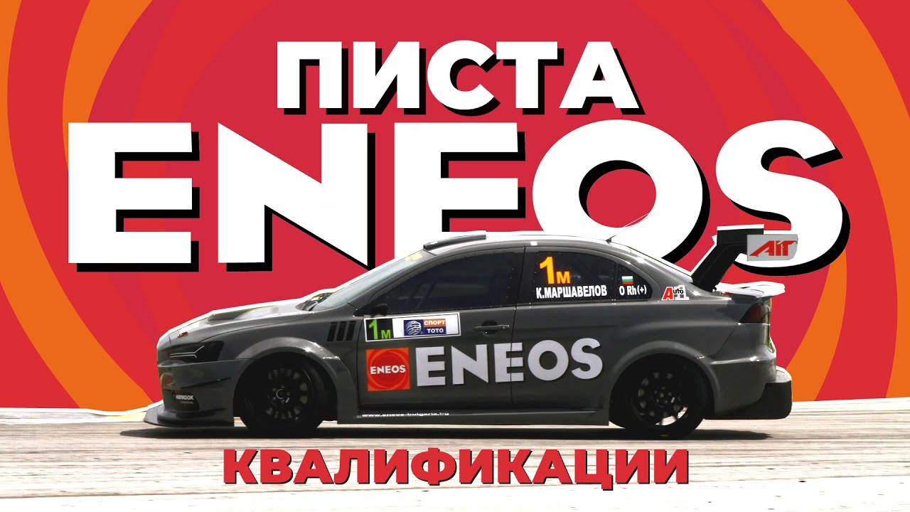 Писта Eneos 2021 (LIVE) - Квалификации