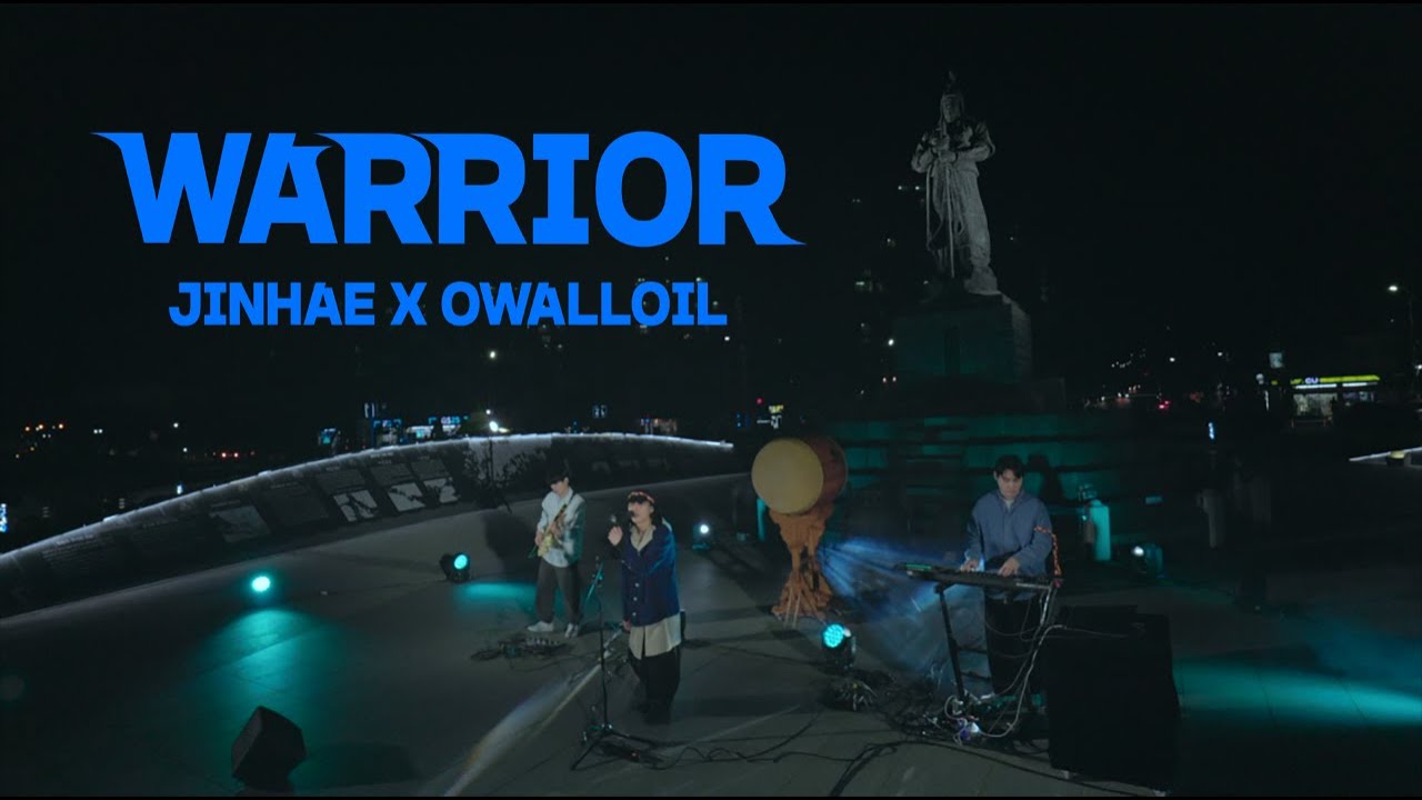 오월오일(OWALLOIL) - Warrior | 진해 | 네임투코리아 | DOLADOLA TV