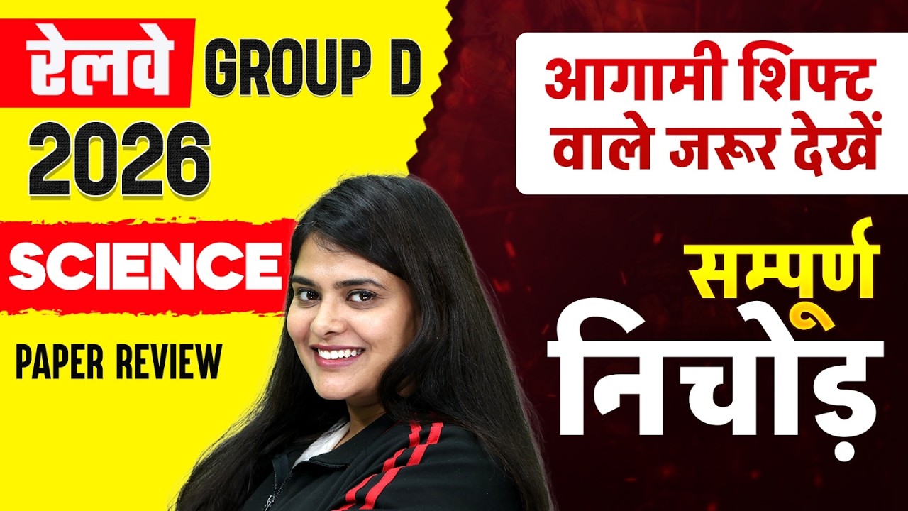 RRB Group D Exam Review Today | Group D Science Analysis 7 Aug All Shift | Group D Analysis Today