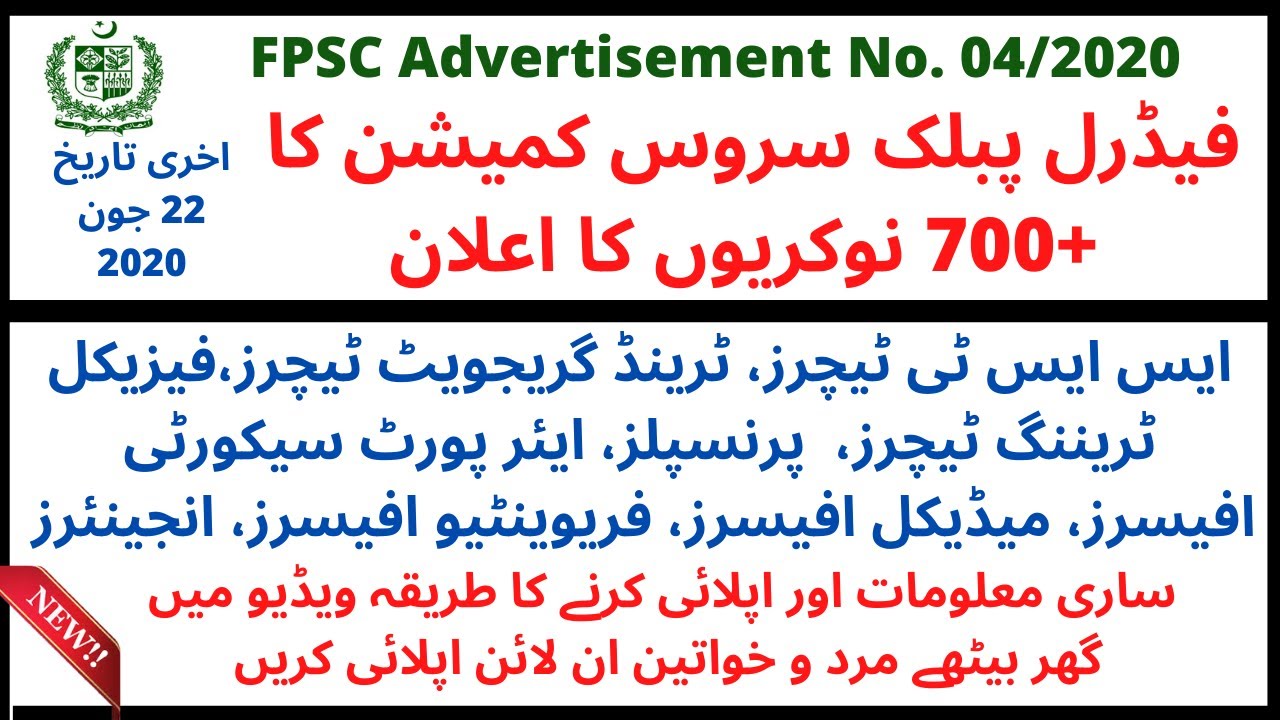 FPSC Advertisement 04/2020 | Secondary School Teacher | Trained Graduate Teacher | Medical Officer