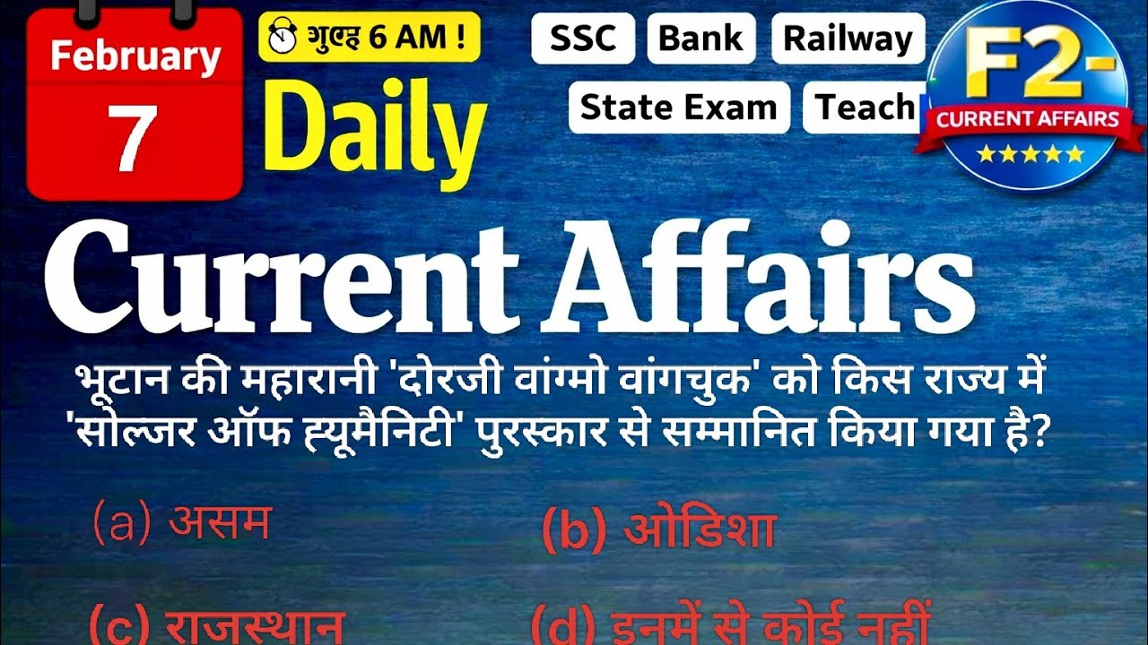 आज का करेंट अफेयर्स | SSC, Bank, Railway Exam