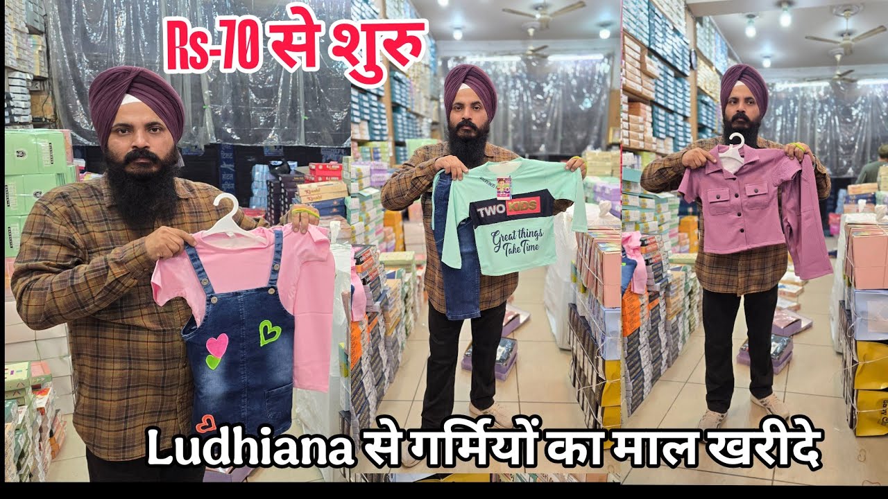 Kidswear की बहुत ही शानदार Collection || Summer special ||  Happy Garments Ludhiana