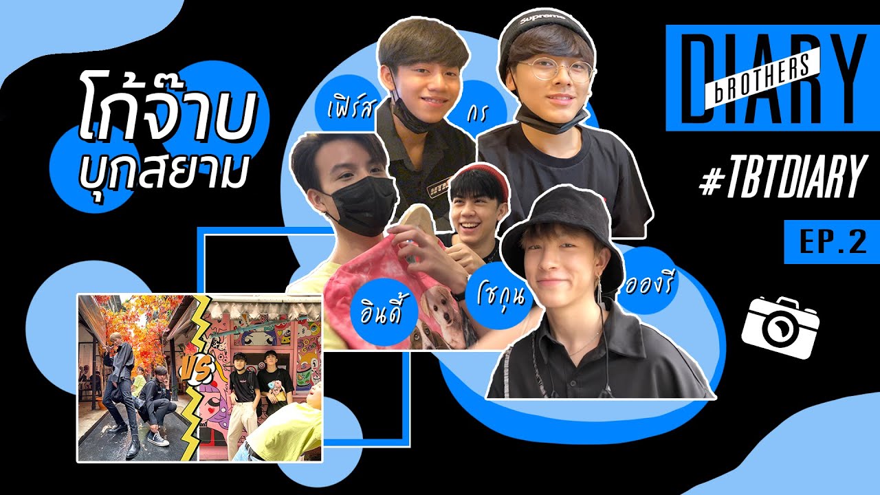'โชกุน อินดี้ อองรี กร เฟิร์ส' ถ่ายรูป บุกสยาม คลิปนี้มีตัวป่วน?!! | [The BROTHERs TH] Diary EP.2