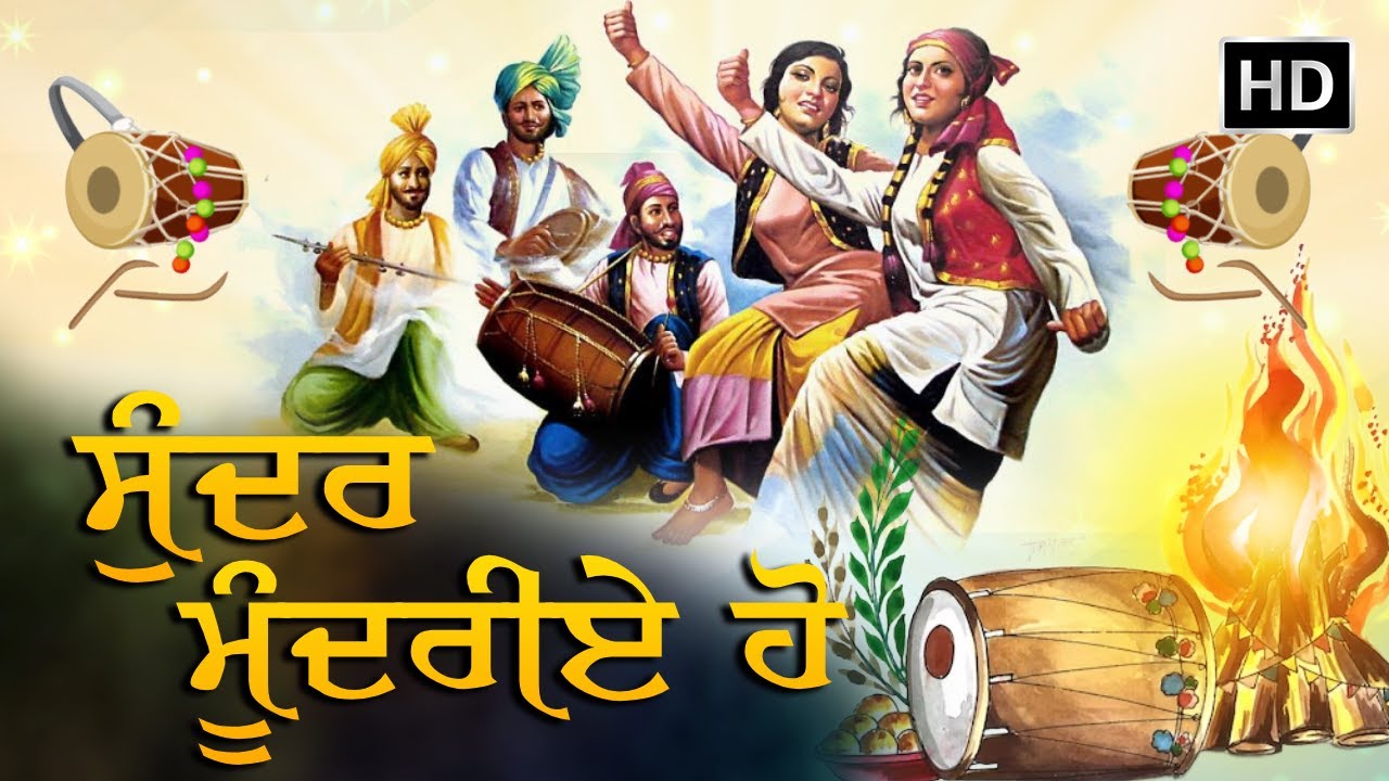 Lohri Special Punjabi Song 2026 | Sundar Mundariye Lohri Song | Punjabi Boliyan Lohri | Lohri Mashup