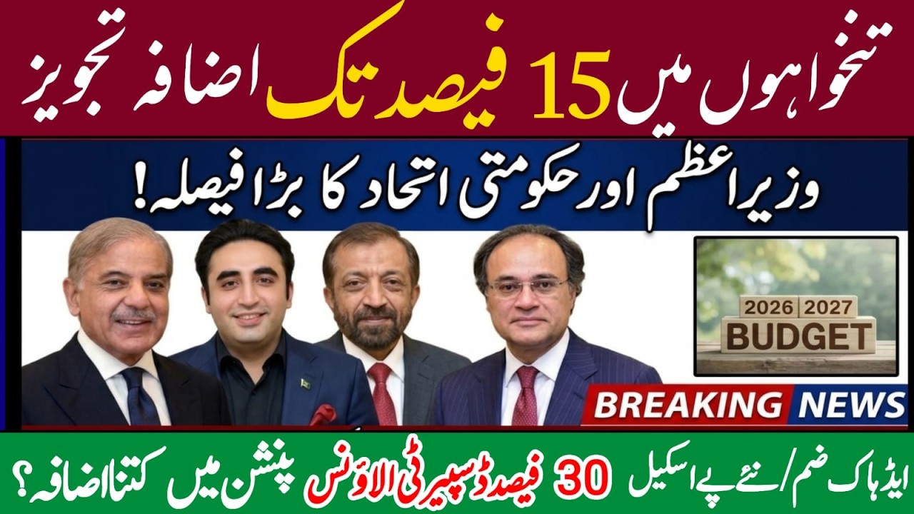 Good news for govt employees || Proposal for 15% increase in salaries || PM  Shehbaz Sharif