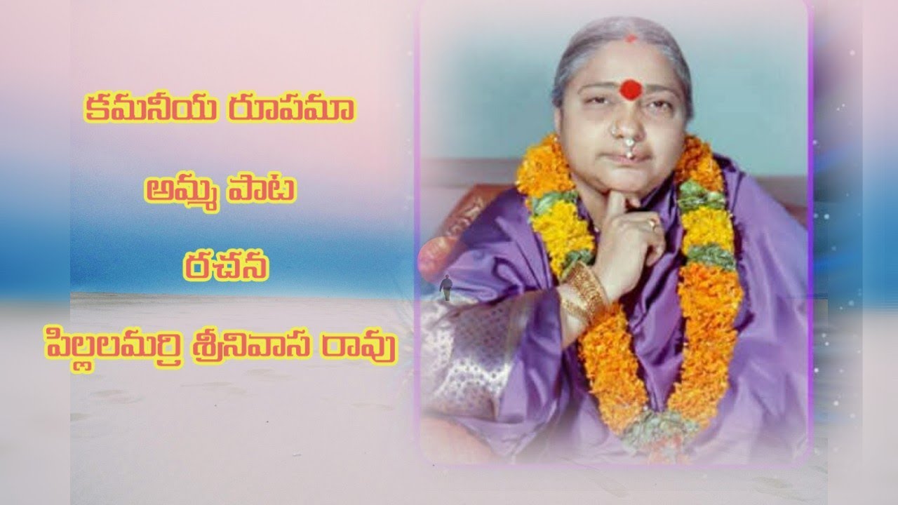 AI- *38- కమనీయ రూపమా 7 February 2026
