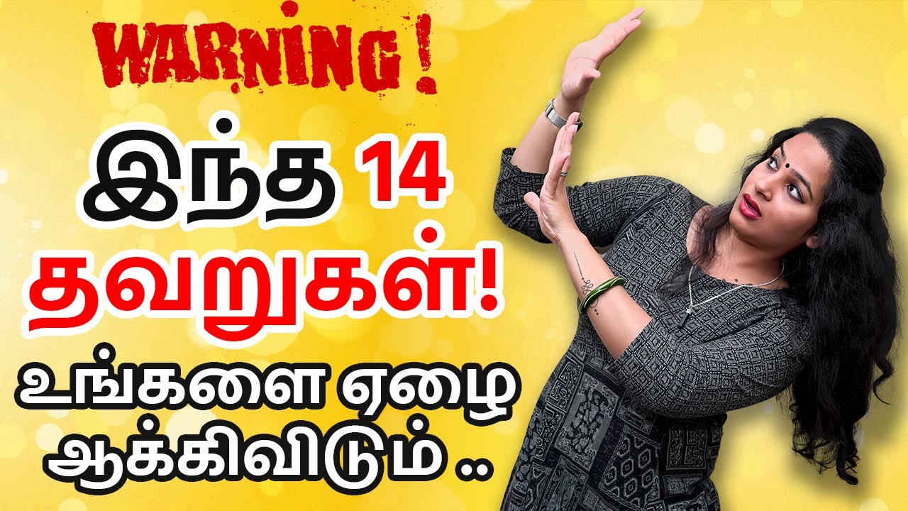 Financial Tips in Tamil - 14 Mistakes Which Makes You Poor | IndianMoney Tamil | Sana Ram