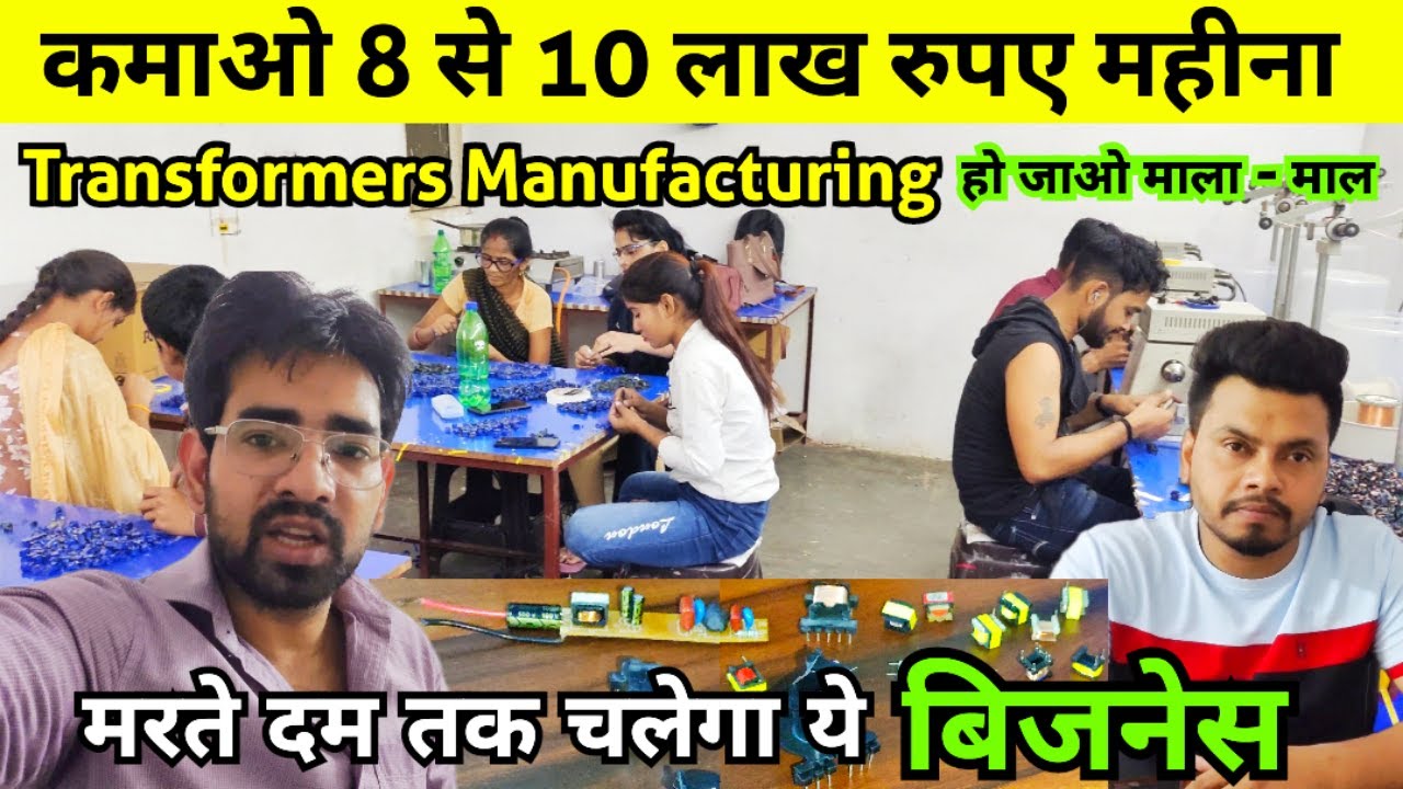Small Business Ideas 💡| Earn 8 to 10 lakh rupees per month from Transformers Manufacturing | Busi...
