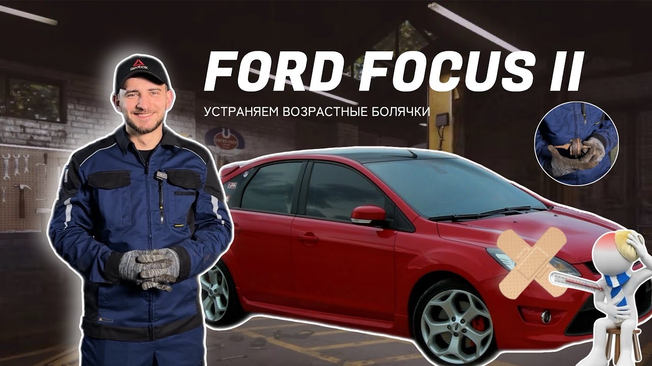 Замена сайлентблоков Форд Фокус 2 | FORD FOCUS подпружинные рычаги | лечим возрастные болячки
