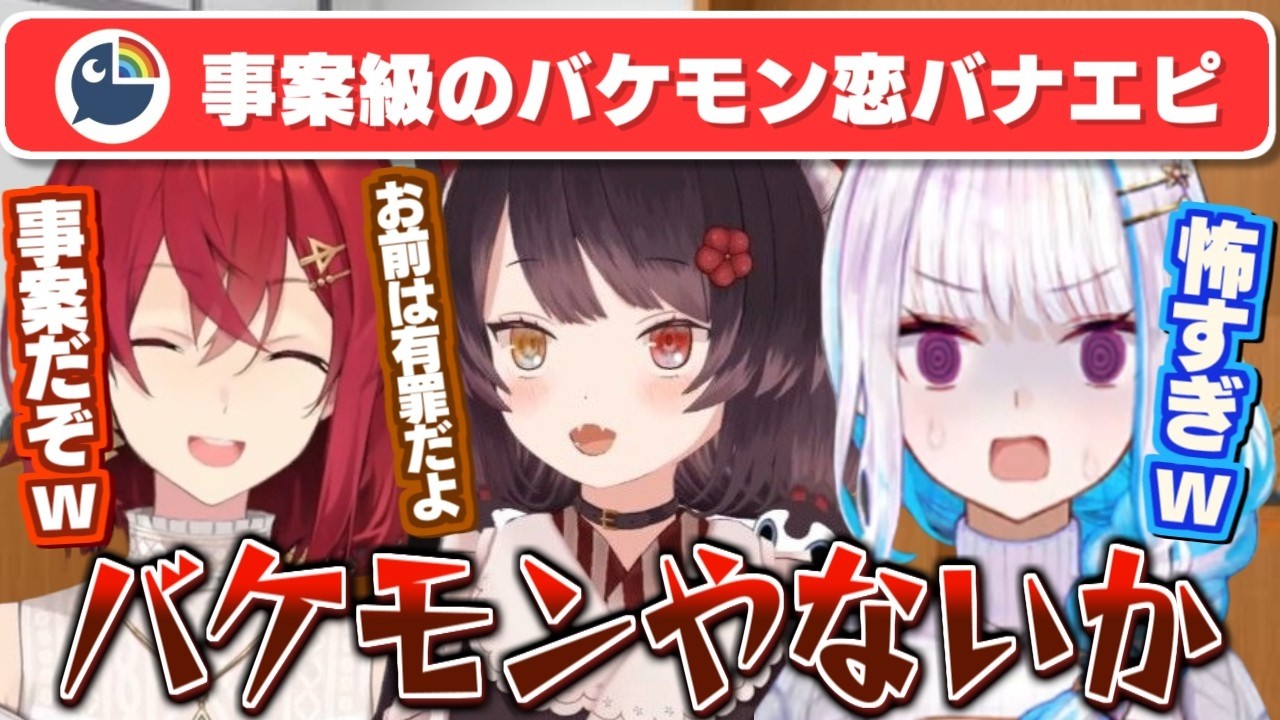 問題児（常連リスナー）から届いた「バケモン級恋愛エピ」を断罪するさんばか【リゼ・ヘルエスタ/アンジュ・カトリーナ/戌亥とこ/さんばか/にじさんじ切り抜き】