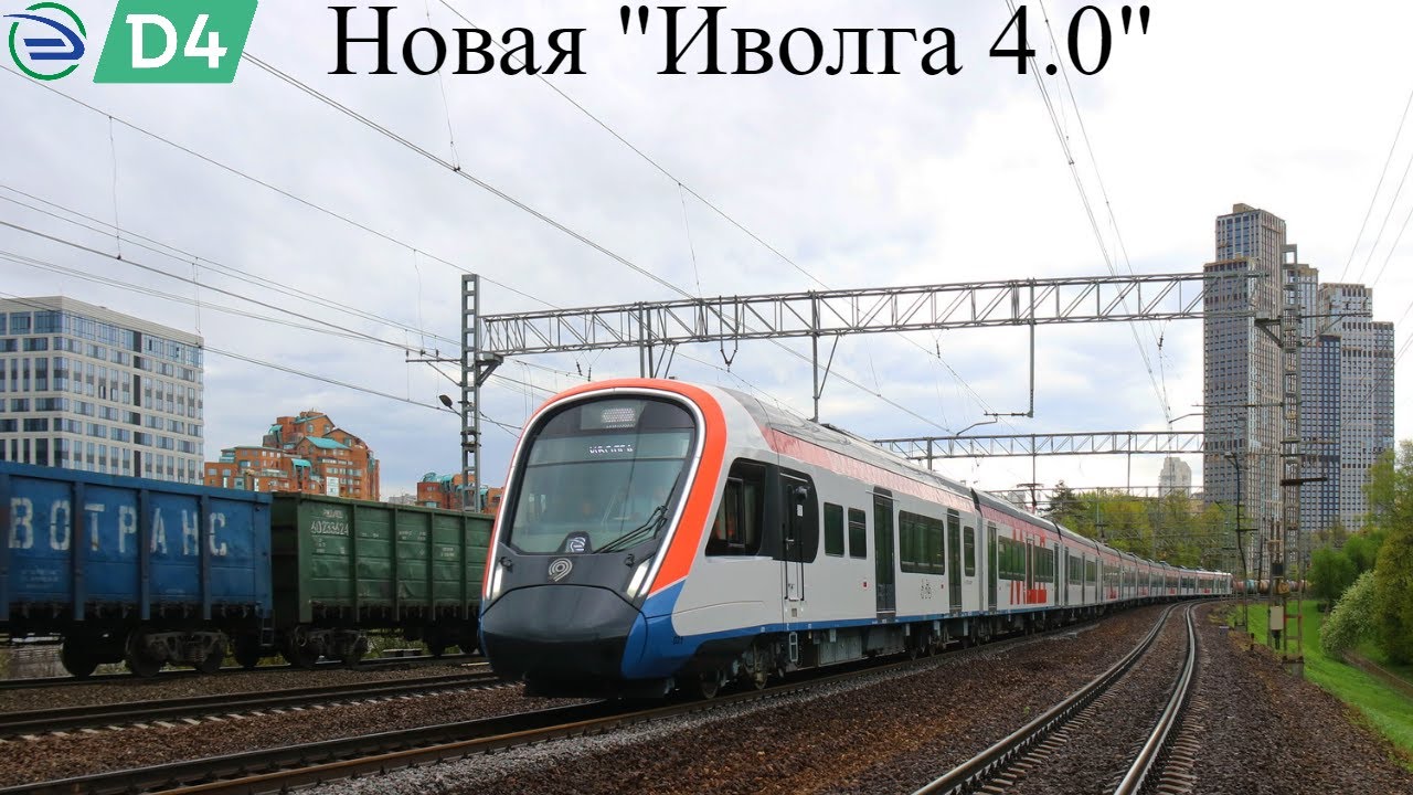 Поездка по МЦД-4