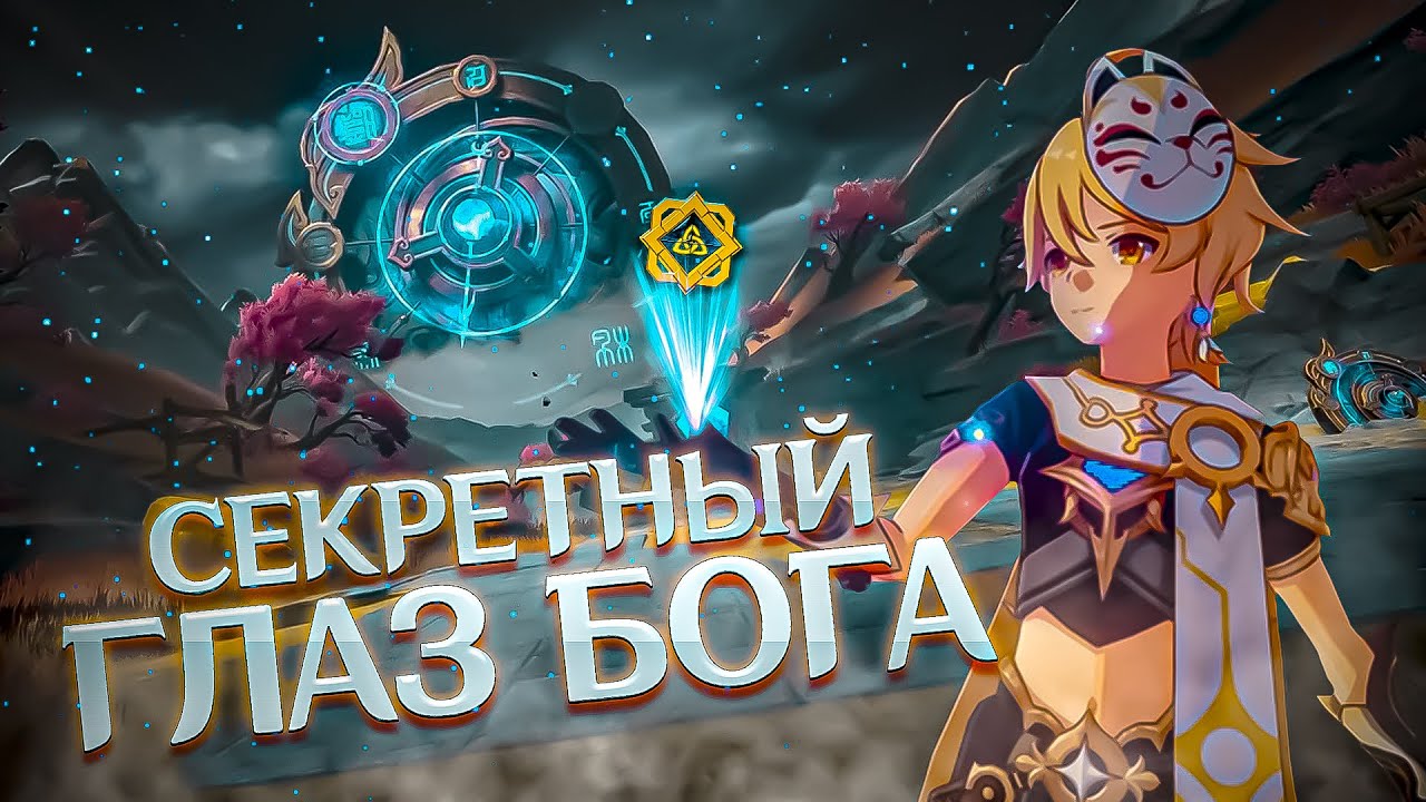 ТАЙНА ВОСЬМОГО ЭЛЕМЕНТА | Теория Genshin Impact