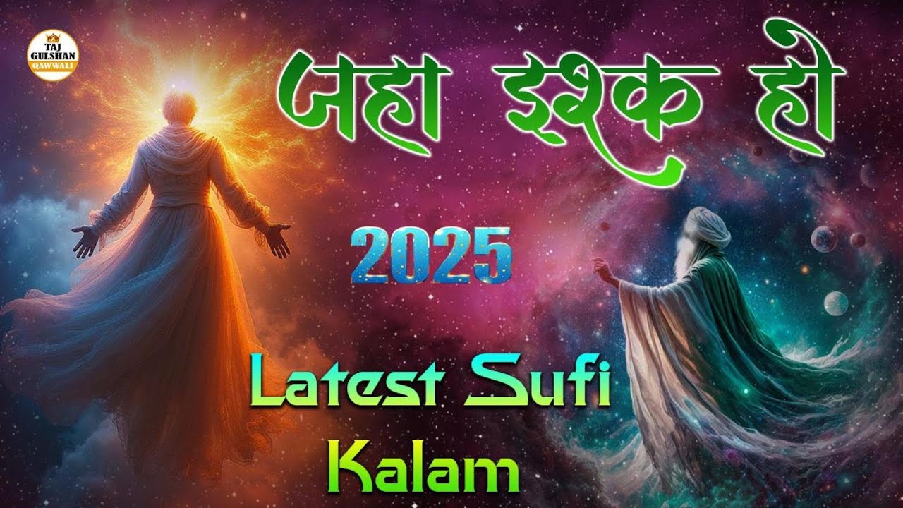 LATEST SUFIYANA KALAM ~ JAHA ISHQ HO ~ 2025 DHAMAAL SUFIYANA QAWWALI ~ @tajgulshanqawwali7
