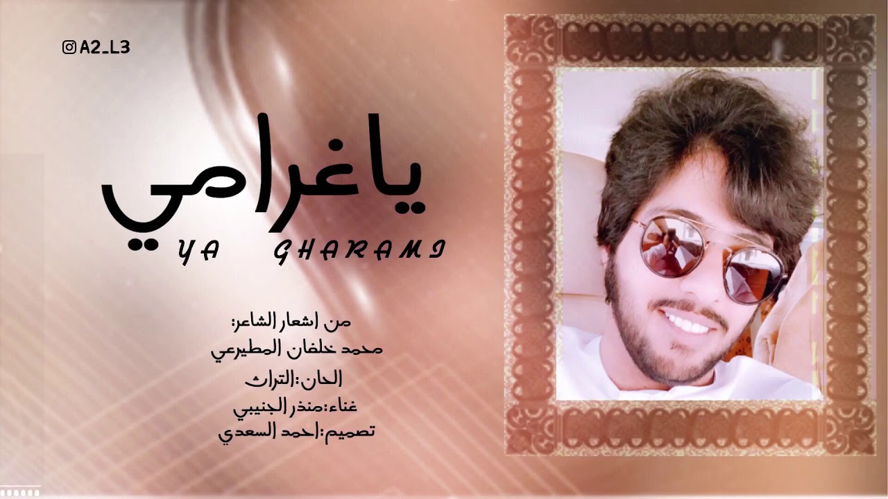 منذر الجنيبي2020