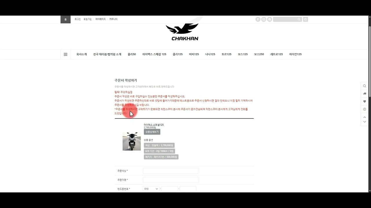 착한스쿠터 제품 주문방법