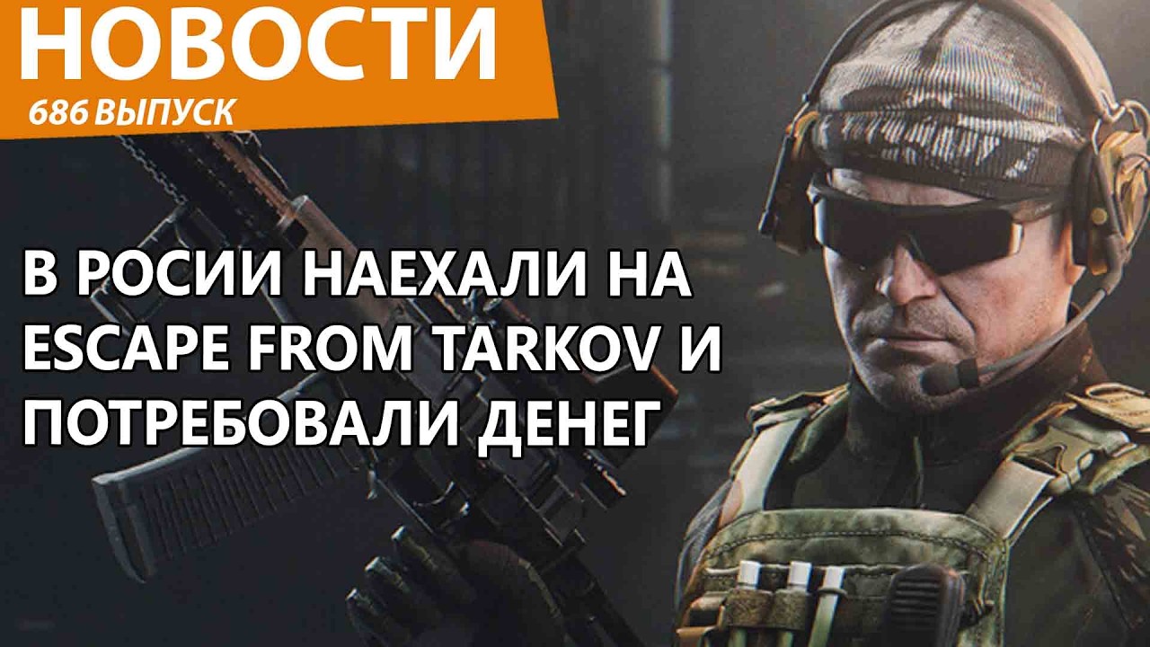 В России нанесли удар по Escape From Tarkov. Новости