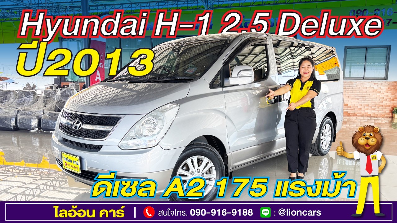 มาแล้วว Hyundai H-1 ราคาถูกสุดในตลาด คันเดียวเท่านั้น รุ่นท๊อปสุด Deluxe (ปี2013) เข้าศูนย์ตลอด