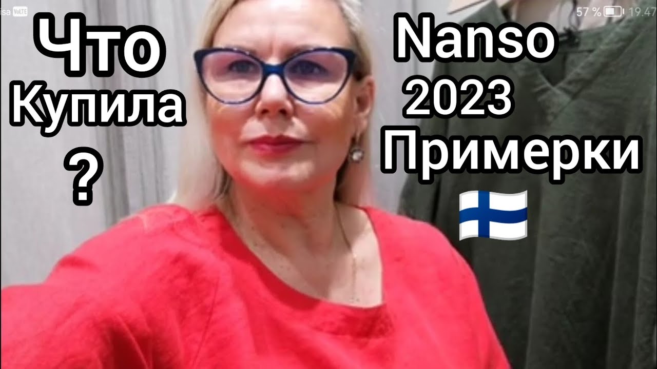 Как чувствовать себя комфортно? Платье на лето Шопинг Влог в Финляндии Примерки в  Nanso Что купила?