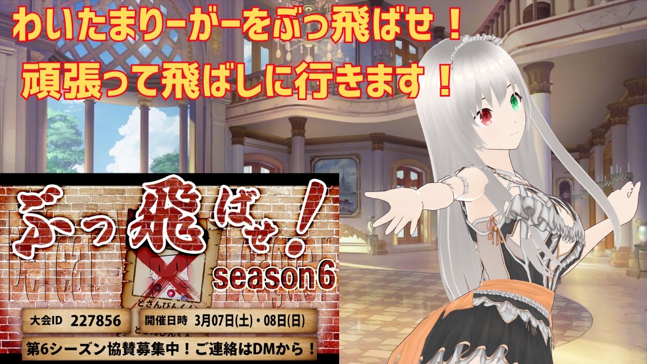 【#わいたまりーぐ　#雀魂　#わいたまりーがーをぶっ飛ばせ】わいたまりーがーをぶっ飛ばせ2日目！頑張るぞ～！