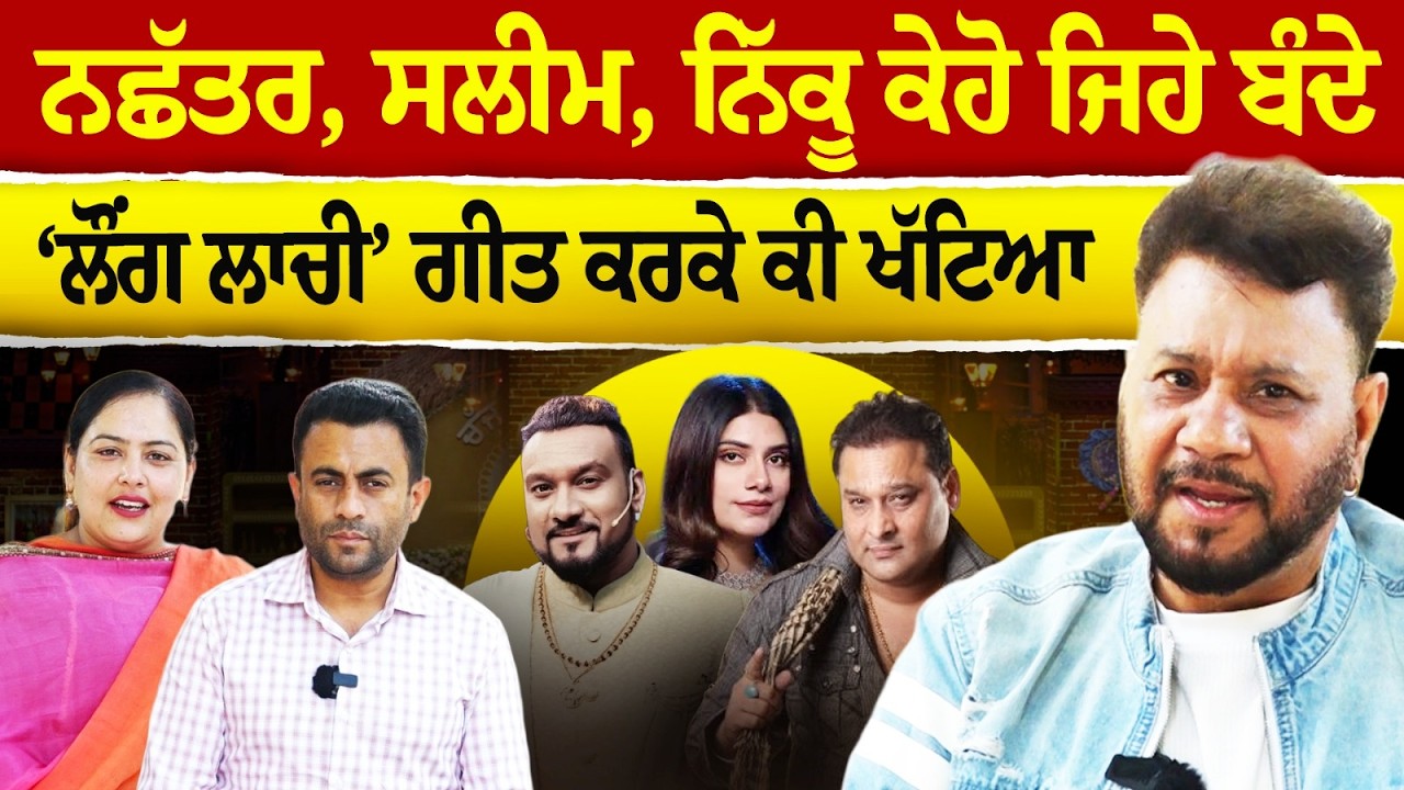 Chajj Da Vichar (2509) ਕਿਵੇਂ ਮਿਲੀ ਸੀ ਮੈਨੂੰ Mannat Noor - ਅੱਡ ਹੋਣ ਦੇ ਪਹਿਲੀ ਵਾਰ ਖੁੱਲ੍ਹੇ ਭੇਤ