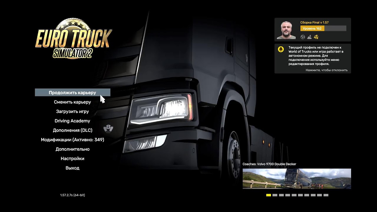 Euro Truck Simulator 2 огромная сборка карт тест