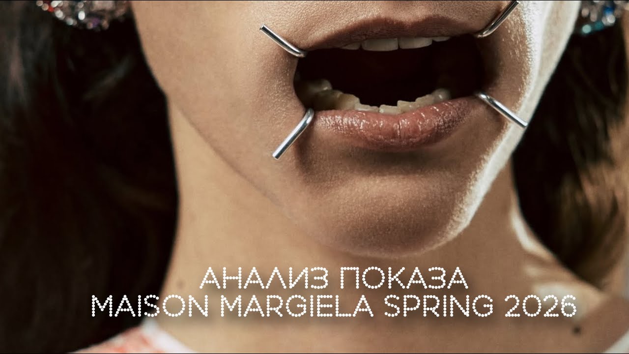 A detailed analysis of the Maison Margiela SS 2026 show