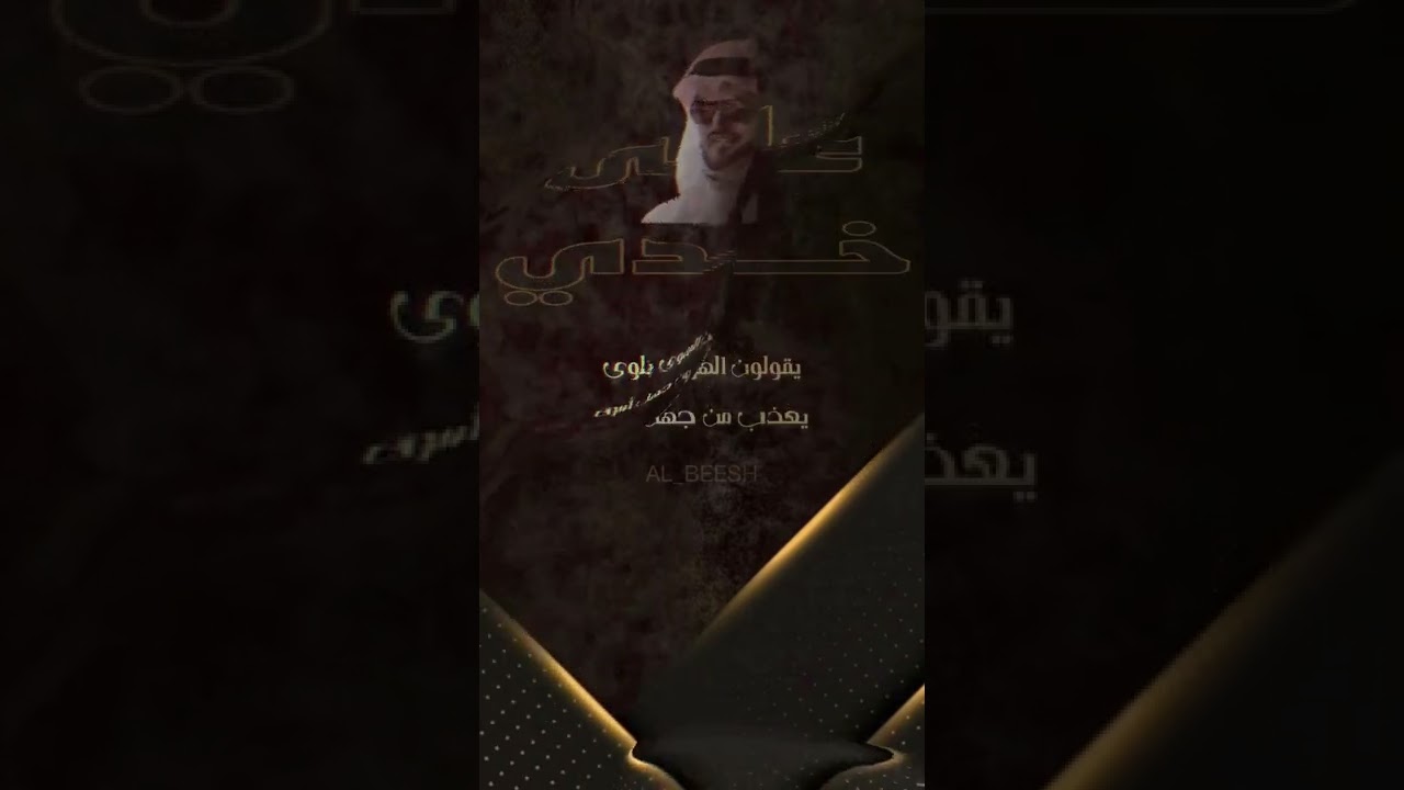 كوفر أغنية على خدي بصوت البيش
