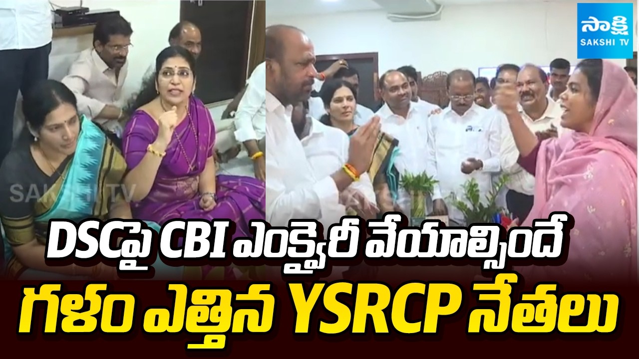 YSRCP Key Leaders Protest Over DSC Paper Leak | Education Department | Sakshi TV