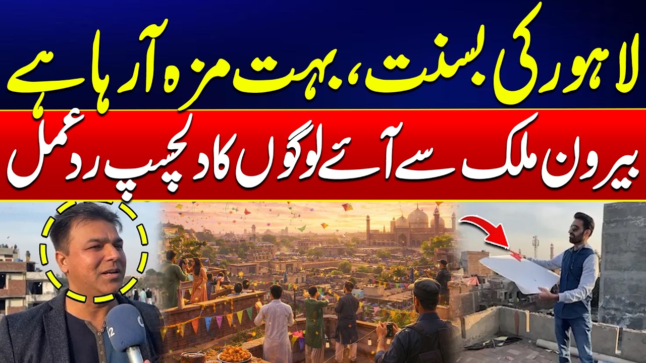 Foreign Visitors Enjoy Lahore’s Basant Festival - 24 News HD