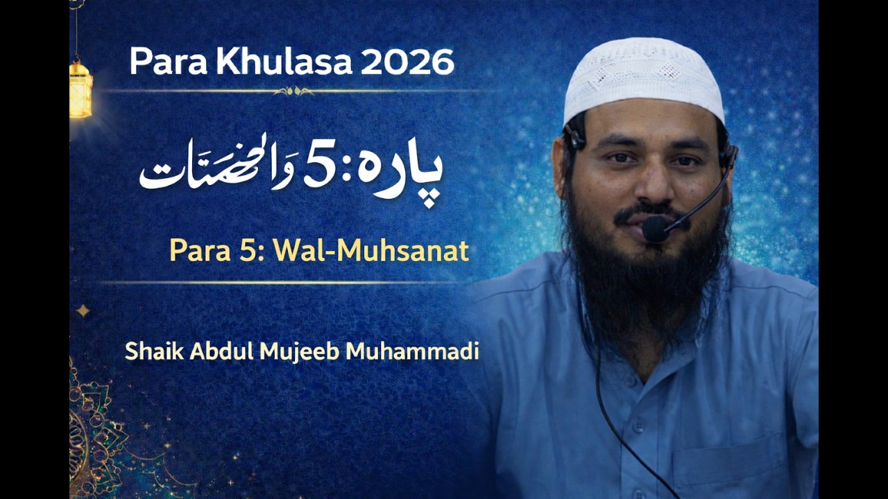 5th Juz Wal-Muhsanat Full Khulasa | Para 5 Complete Explanation | Ramadan 2026 Series