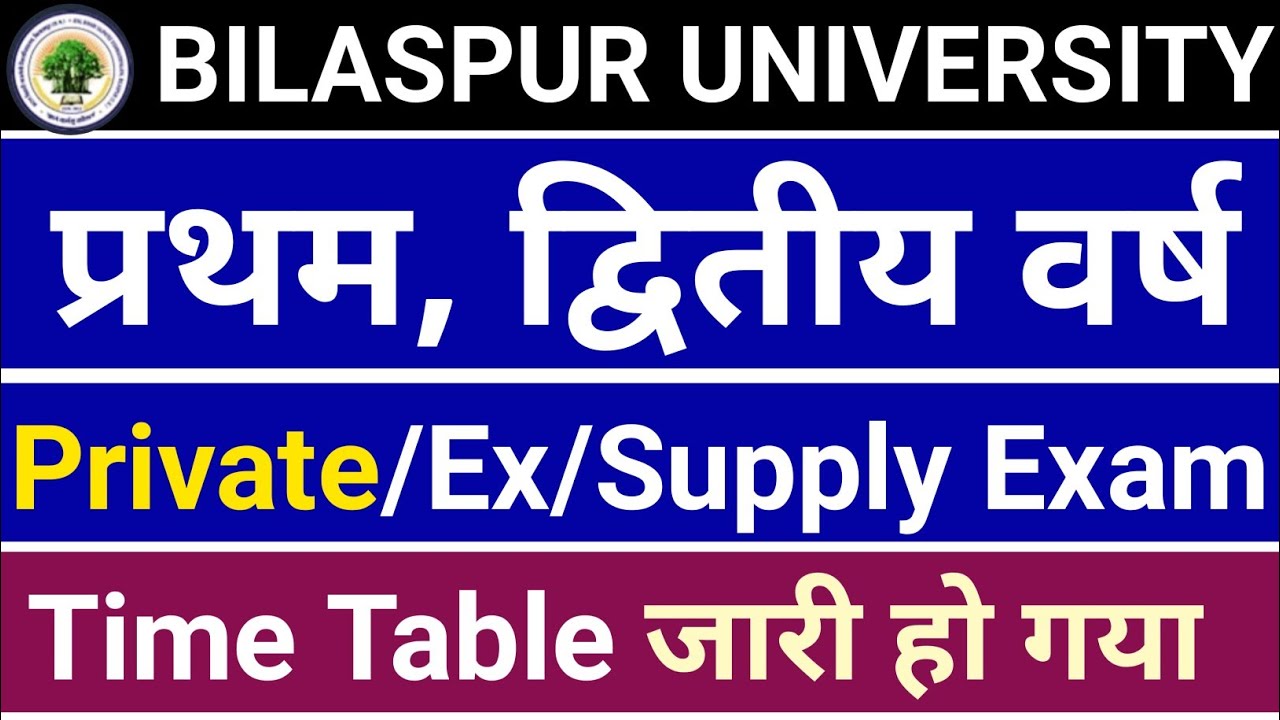 First, Second Year Private/Ex/Supply Exam Time Table Released | Bilaspur University Exam 2020