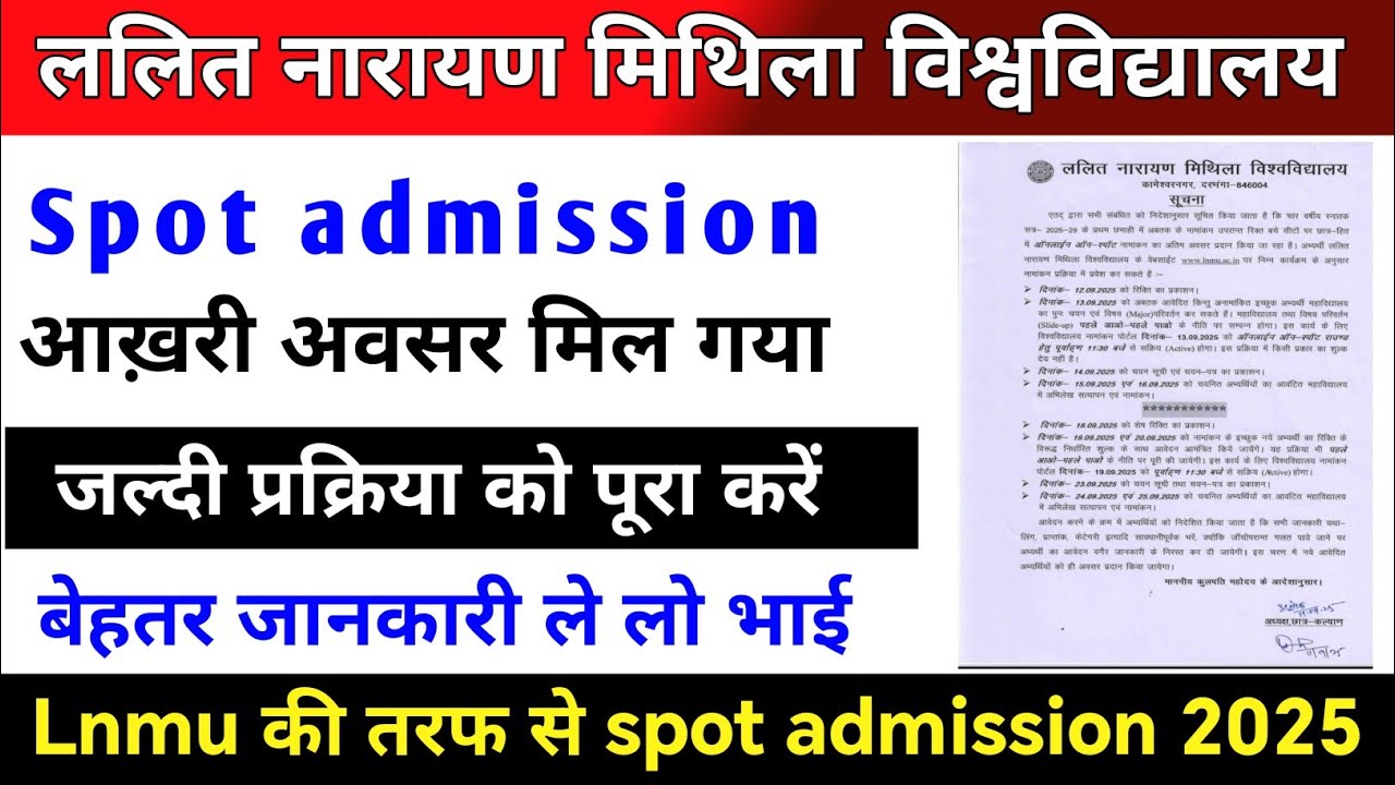Lnmu spot admission 2025 | lnmu ने जारी किया नया नोटिस | lnmu ug spot admission kaise kare 