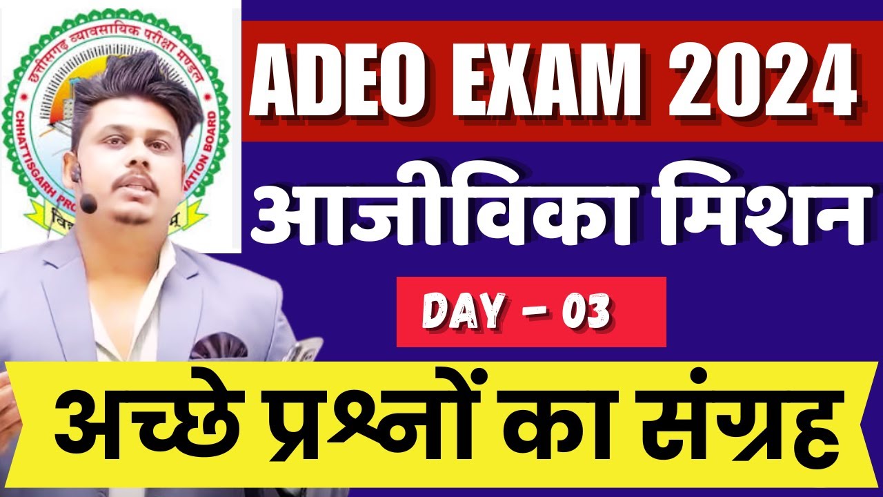 ADEO EXAM 2024 // CG CLASS - 03  /CG ADEO EXAM  2024  / आजीविका मिशन  - 03  / Admission - 8839470415