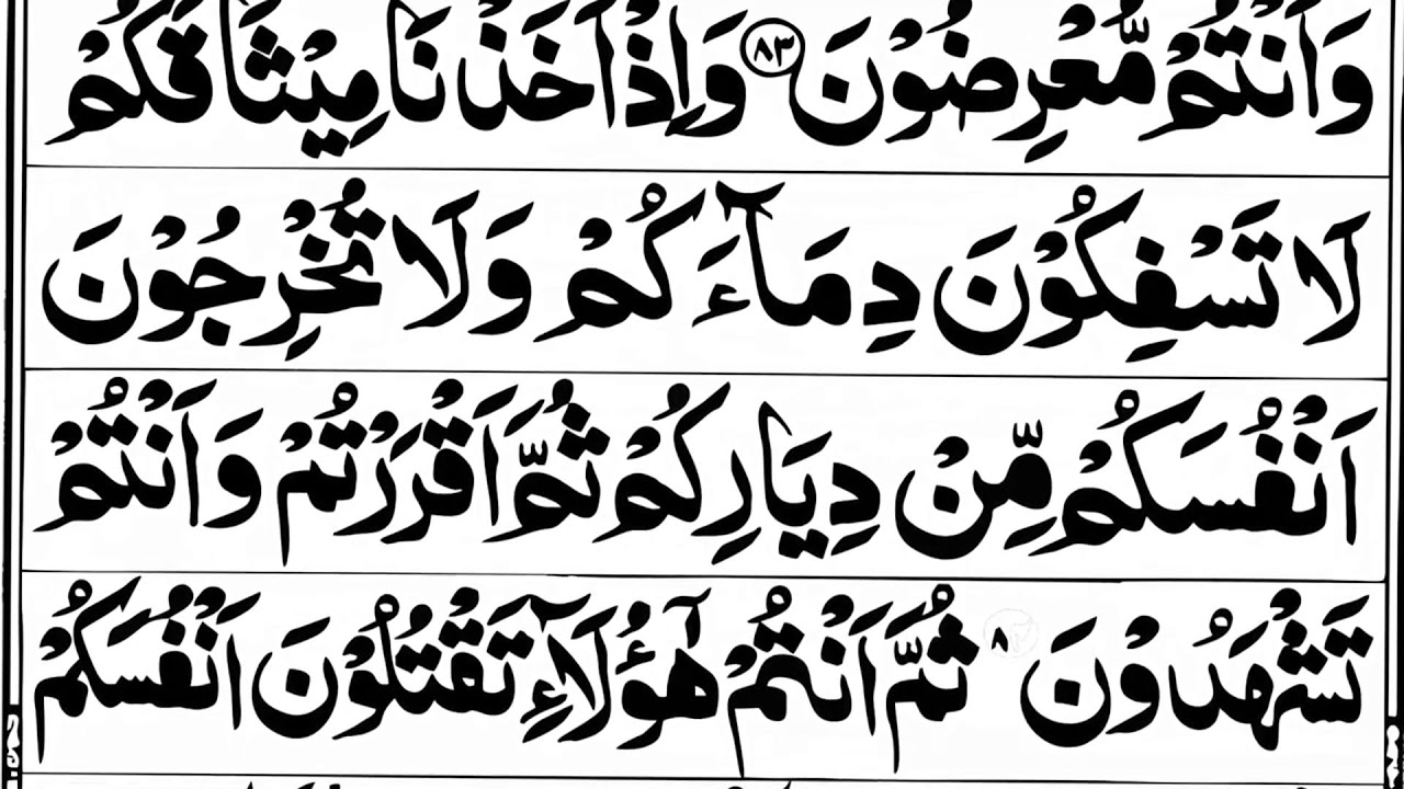 Episode 922_Surah Al Baqarah | Al Baqarah | Surah Al-Baqarah | سورۃ البقرہ | Al Baqarah
