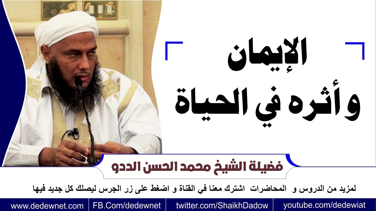 الإيمان بالله وأثره في الحياة @dedewiat