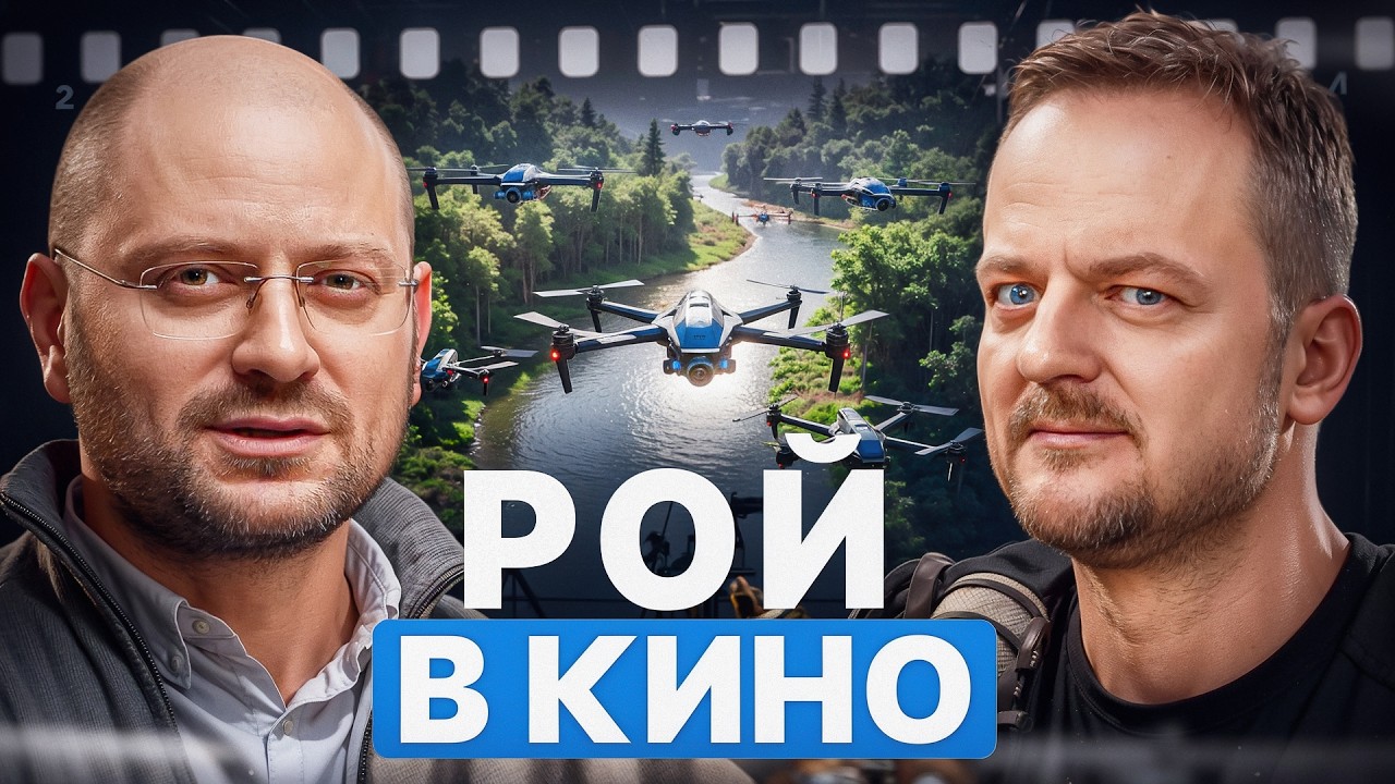 Рой в кино