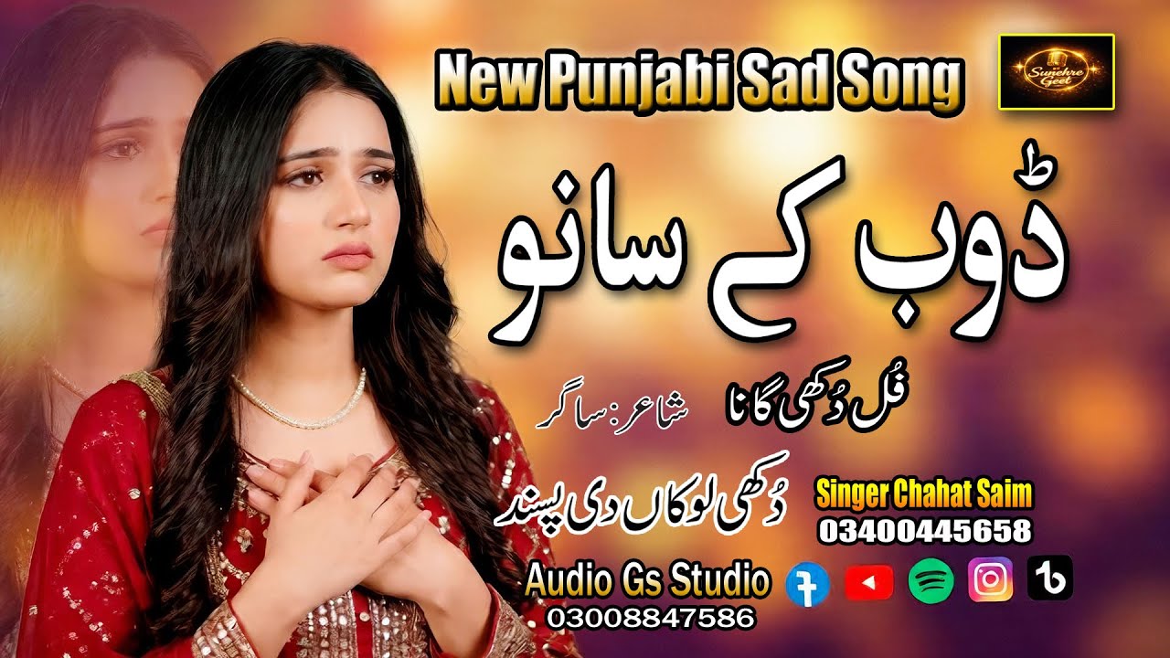 | Sad Song | ڈوب کے سانو | Dob KE SANU | GS Production |Singer Chahat Saim  Offical Orignal Release