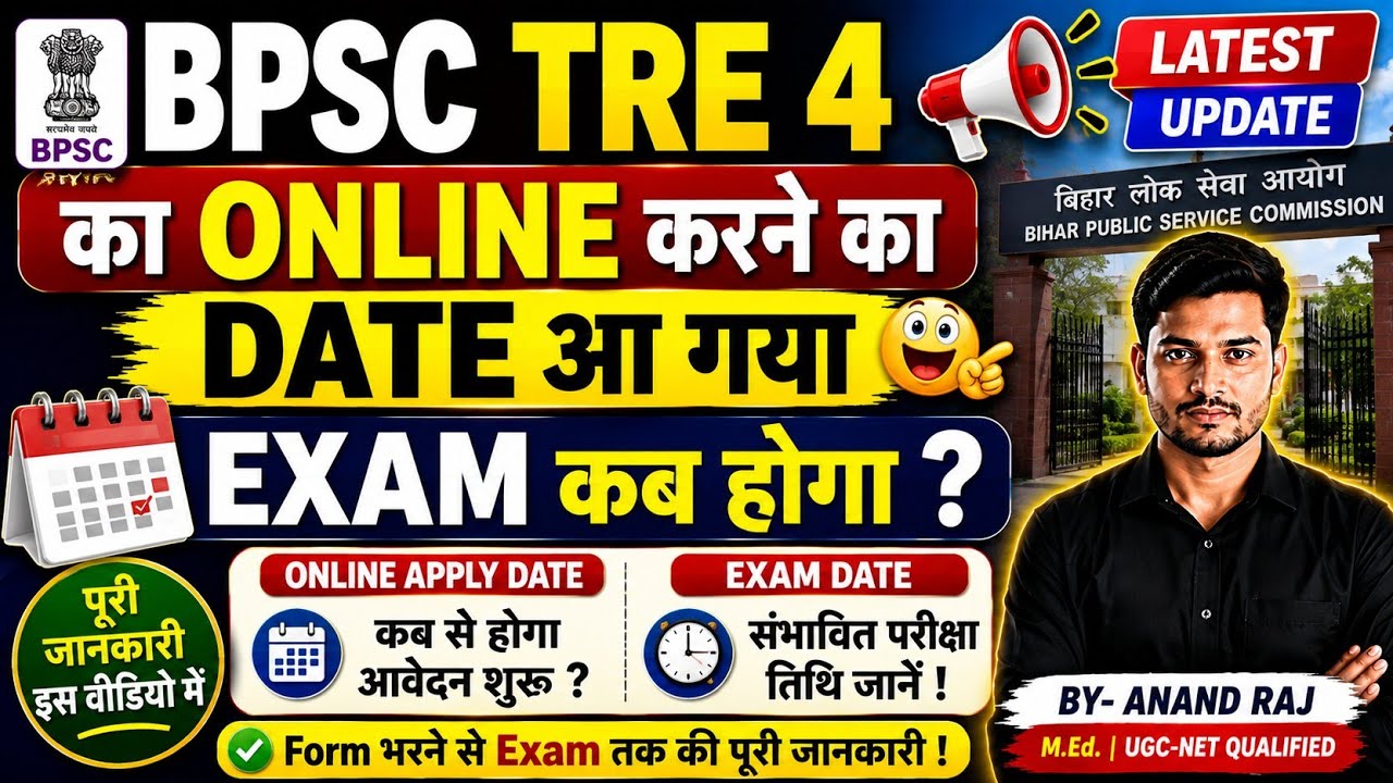 BPSC TRE 4 Online Date Out 2026 ।। Bpsc tre 4 ka exam kab hoga
