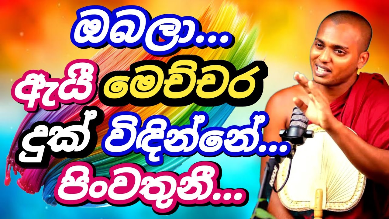 🟢ඇයී මෙච්චර දුක් විඳින්නේ පිංවතුනී🌺💝|#kathnoruwe_siridhamma_himi_bana #trending | PGB STUDIO CLUB