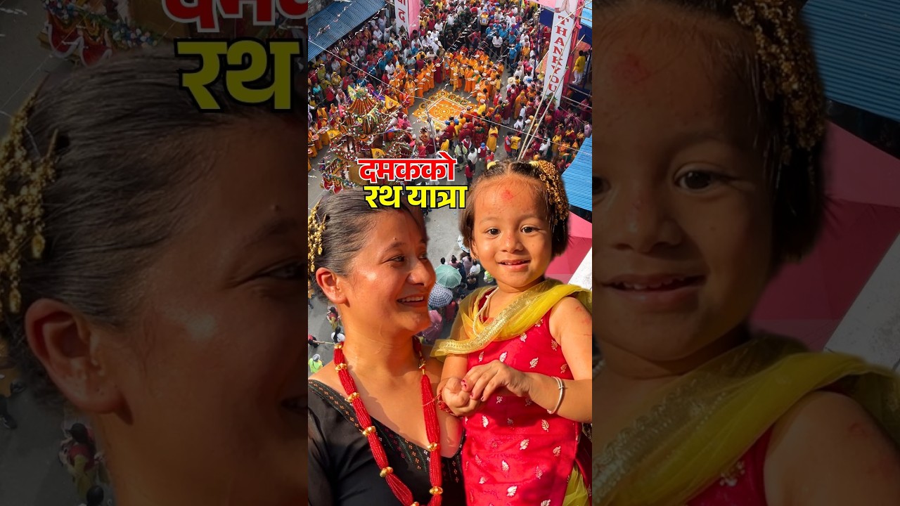 Krishna Rath Yatra Damak  #parashdhakal #rathyatra #rathyatra2026  #damakjhapa #minivlog  #damak