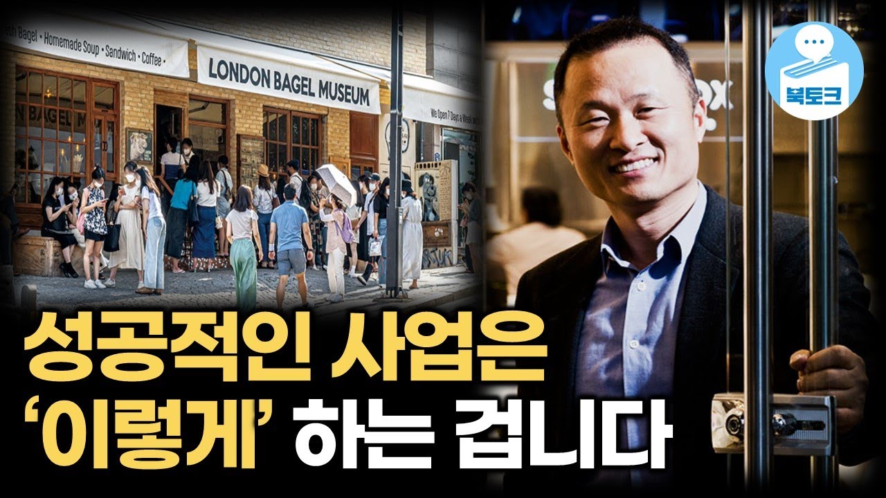 사업을 하기 위해 알아야 하는 필수 지식들(설 특집 북토크 사업 스페셜)