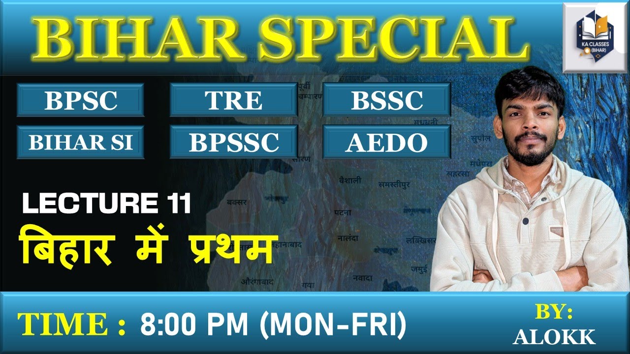 LEC 11 | बिहार में प्रथम | FIRST IN BIHAR | BIHAR SPECIAL