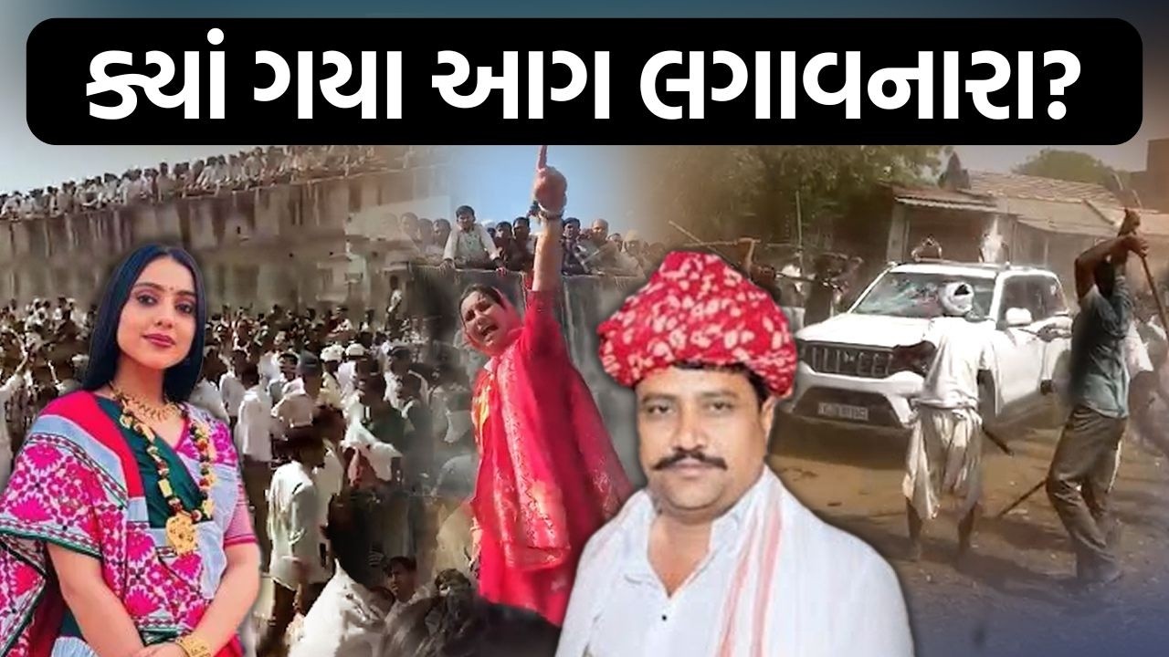 બંધારણને ઠેબે ચઢાવનારા હવે કાનૂન વ્યવસ્થાની પાછળ પડ્યા | રબારી ચૌધરી સમાજનો વિવાદ કોણ રોકશે?