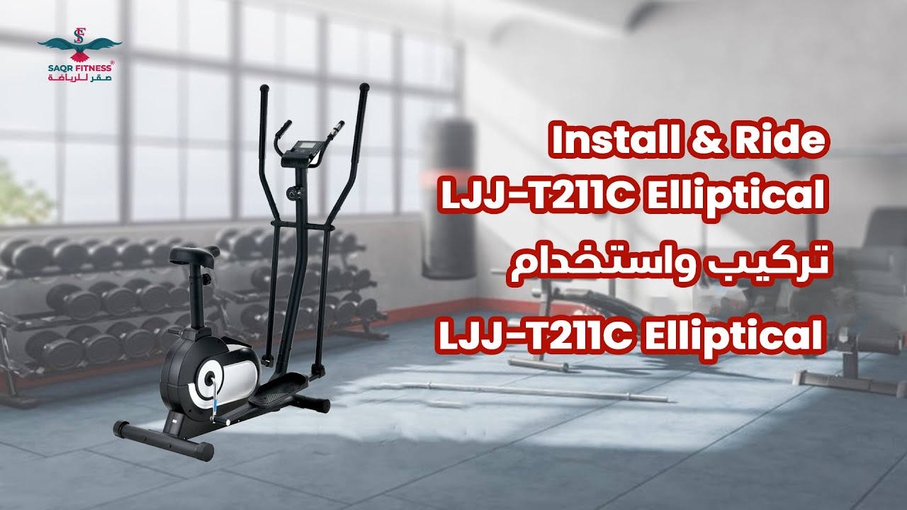 جهاز الدراجة تمارين اوبتيكال المغناطيسية 🚴 | تركيب واستخدام كامل LJJ-T211C (حتى 120 كجم)