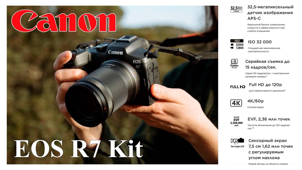 Обзор Canon EOS R7 Kit RF-S 18-150mm F3.5-6.3 IS STM. Беззеркальный фотоаппарат.