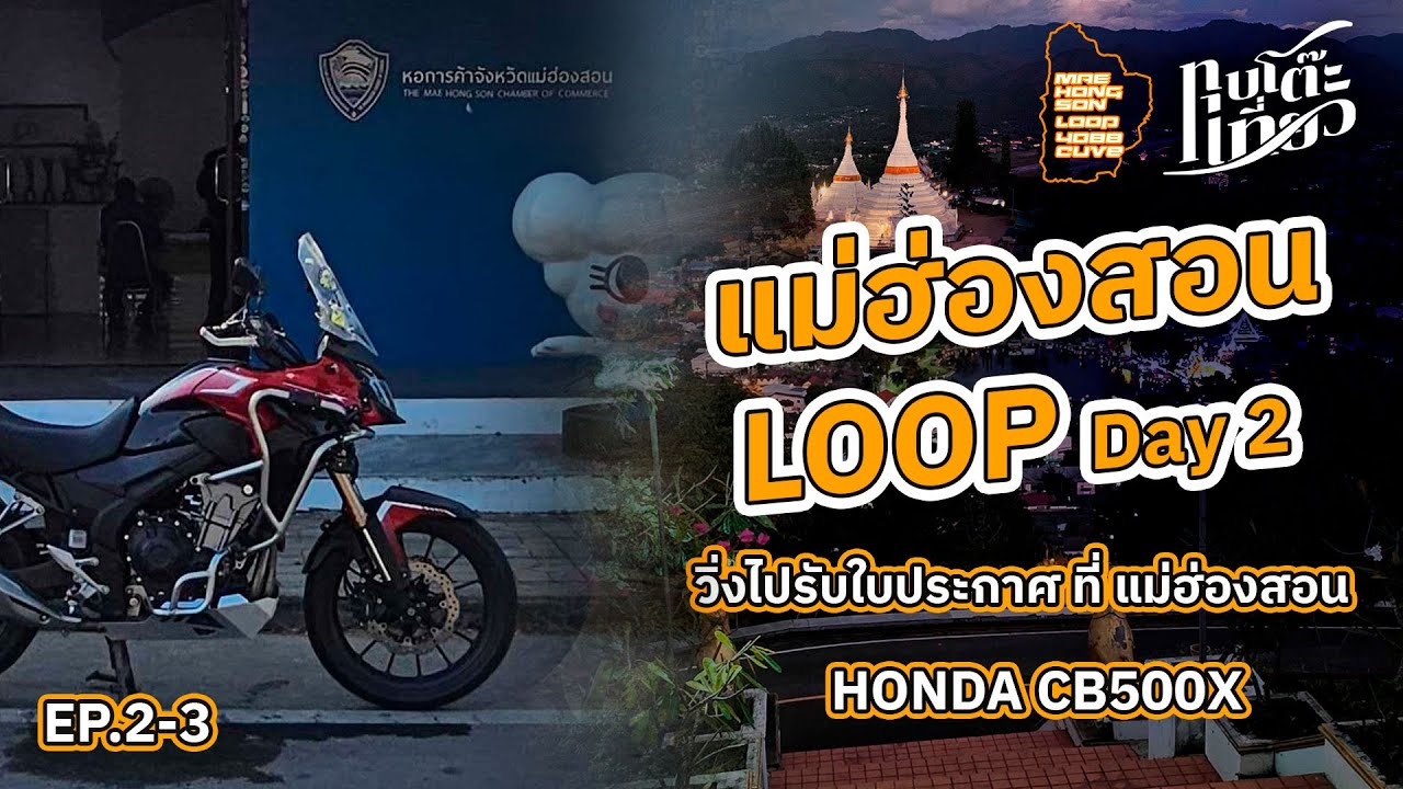 ทริปแม่ฮ่องสอน Loop 4088 โค้ง -EP 2-2-  วันที่ 2 - น้ำตกทีมอโบ-วัดพระธาตุดอยกองมู
