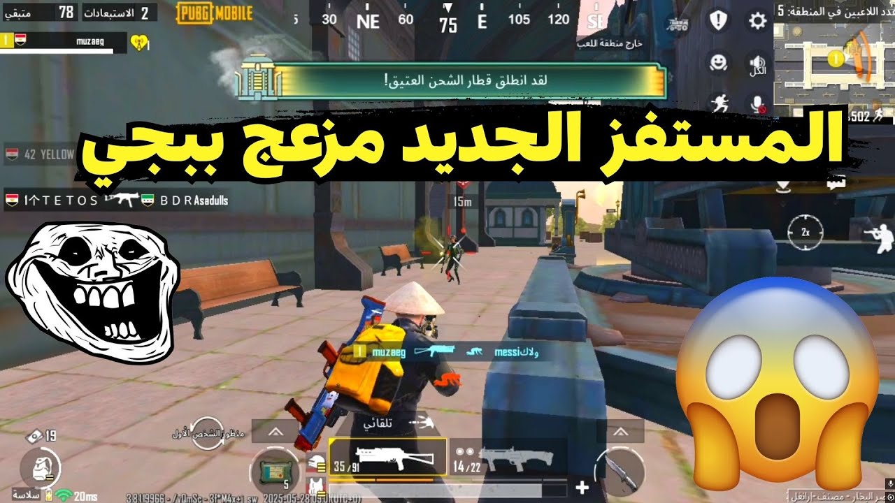المستفز الجديد | مزعج مستفز ببجي😂 | ببجي موبايل