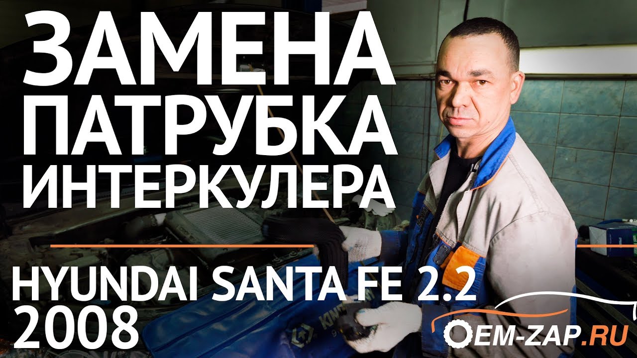 Ремонт Хендай Санта Фе 2.2 D4EB