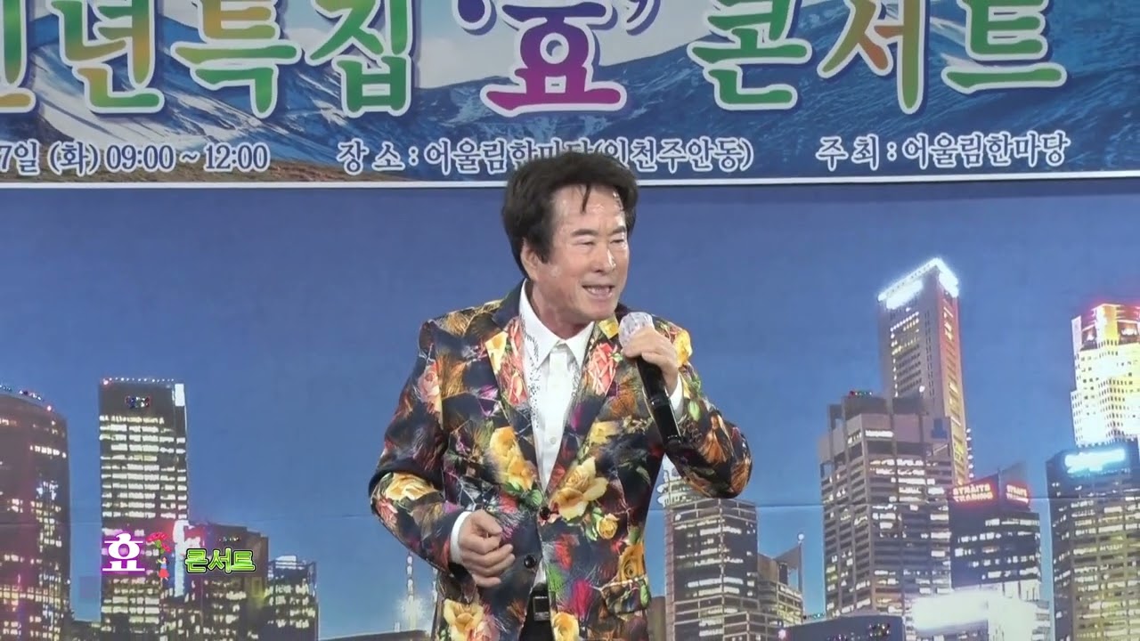 가수 정호성  #사나이첫사랑  원곡#나훈아  #효콘서트  #문화예술어울림한마당  #kpop