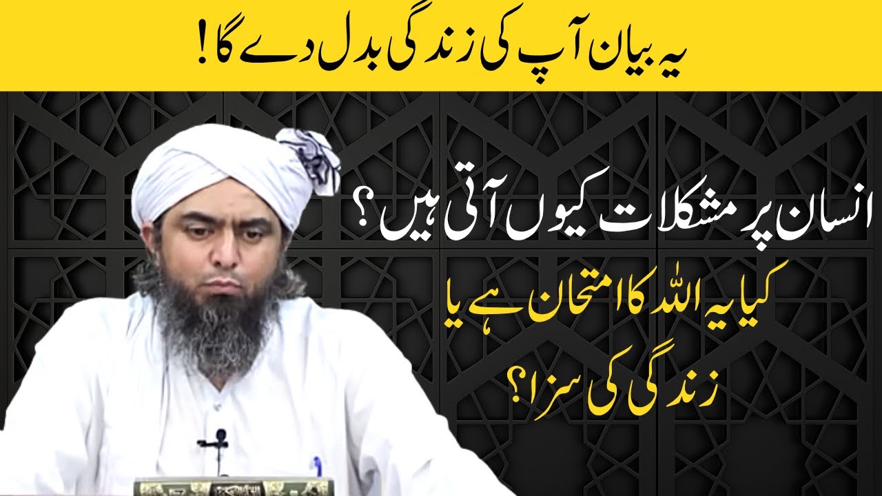 Insan Par Mushkilat Kyun Ati Hain !!! Azab & Azmaish mein Farq   By (Engr. Muhammad Ali Mirza)